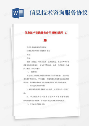 信息技術(shù)咨詢服務(wù)合同 構(gòu)建數(shù)字化轉(zhuǎn)型的橋梁
