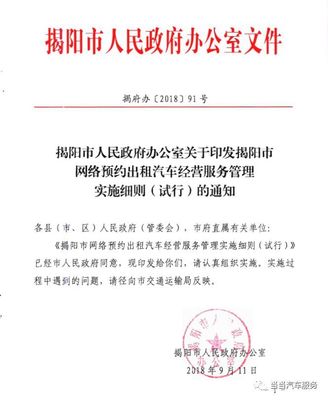 揭陽市發(fā)布網(wǎng)約車新規(guī)，司機(jī)朋友們請(qǐng)關(guān)注這些關(guān)鍵變化