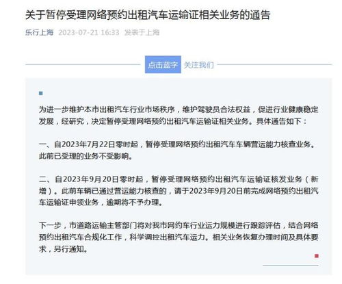 上海暫停受理網(wǎng)約車運(yùn)輸證業(yè)務(wù)，行業(yè)進(jìn)入深度調(diào)整期