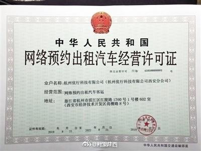 西安首張網(wǎng)約車經(jīng)營(yíng)許可證發(fā)放 符合七項(xiàng)條件可申請(qǐng)網(wǎng)約車司機(jī)